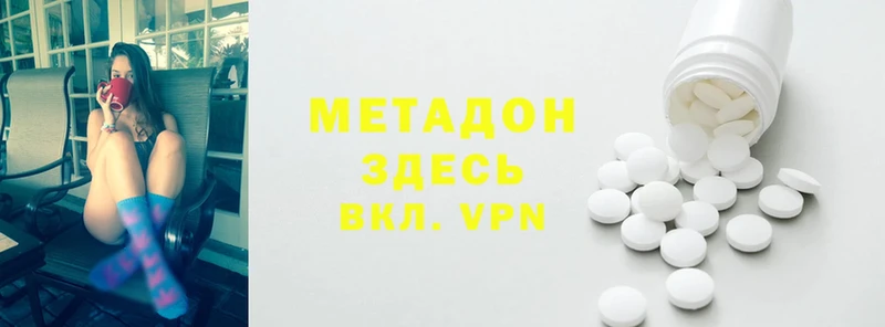 Метадон methadone  Белово 